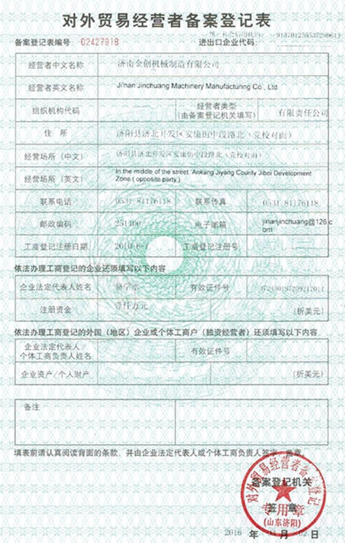 對外貿(mào)易經(jīng)營者備案登記表 對外貿(mào)易經(jīng)營者備案登記表